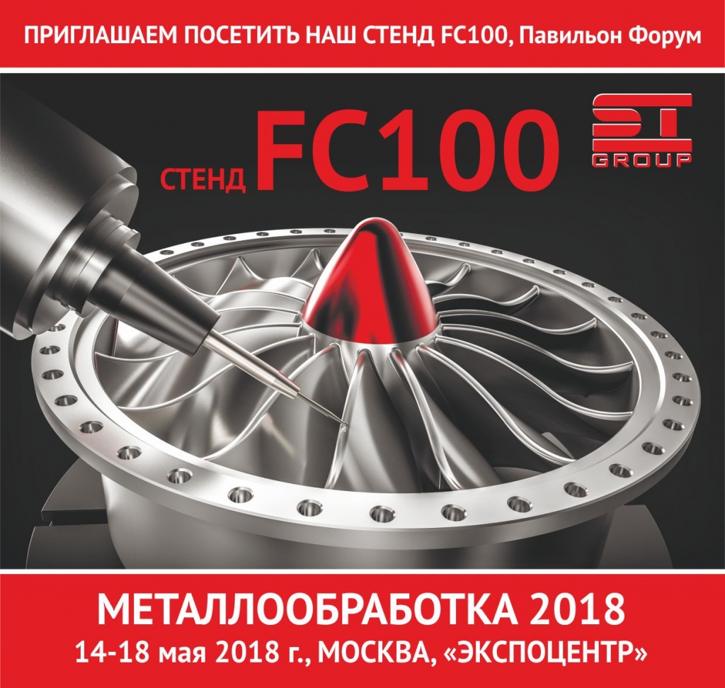 Металлообработка 2018 Металлообработка 2018